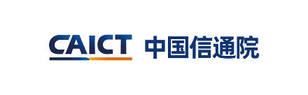 中国信通院